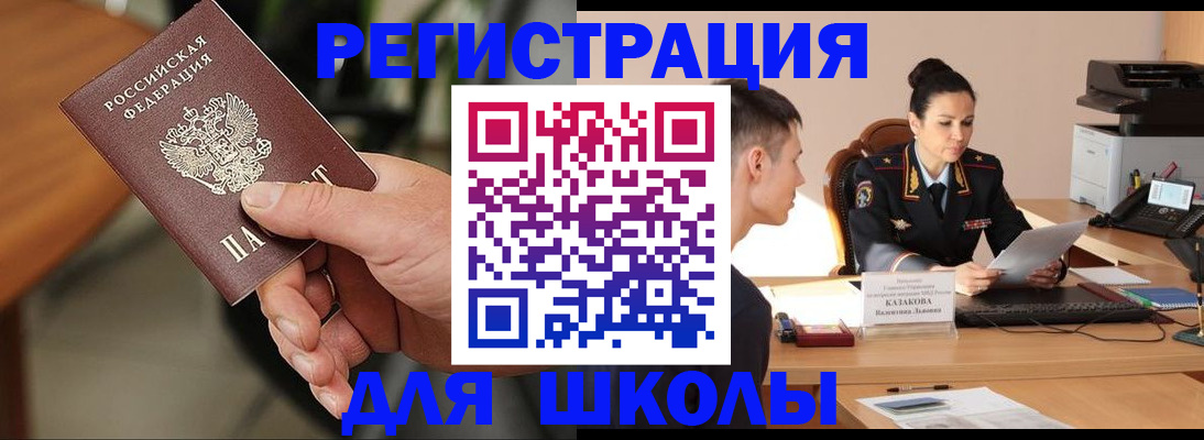 прописка для работы в Оренбургской области