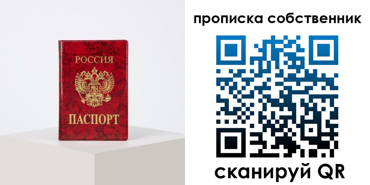прописка в квартире в Оренбургской области