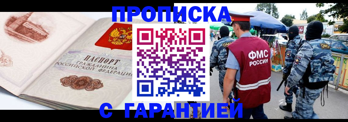 прописка паспорт в Оренбургской области