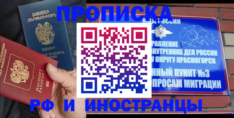 временная регистрация в Оренбургской области